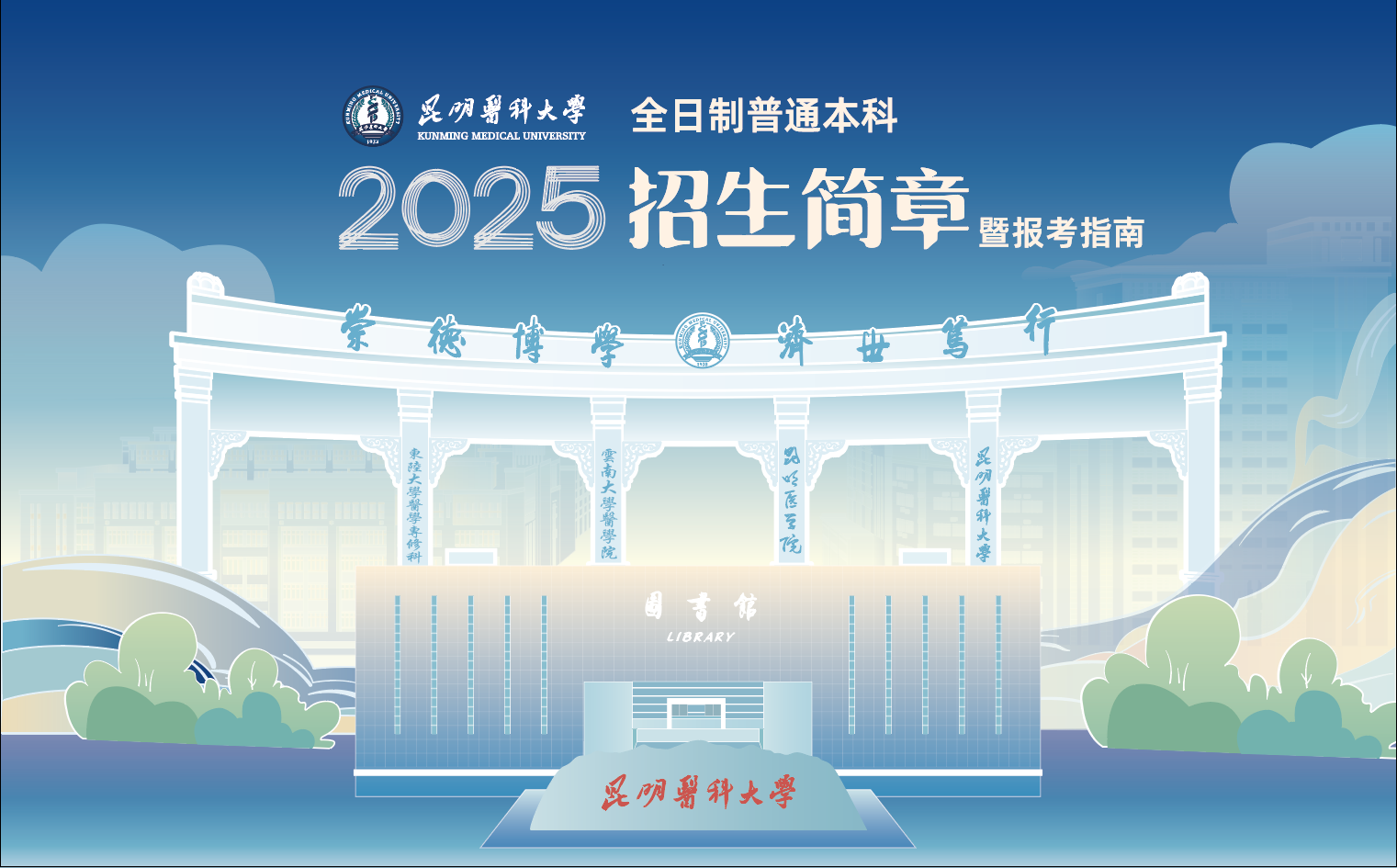 开云·（中国）集团有限公司,2025年全日制普通本科招生简章暨报考指南