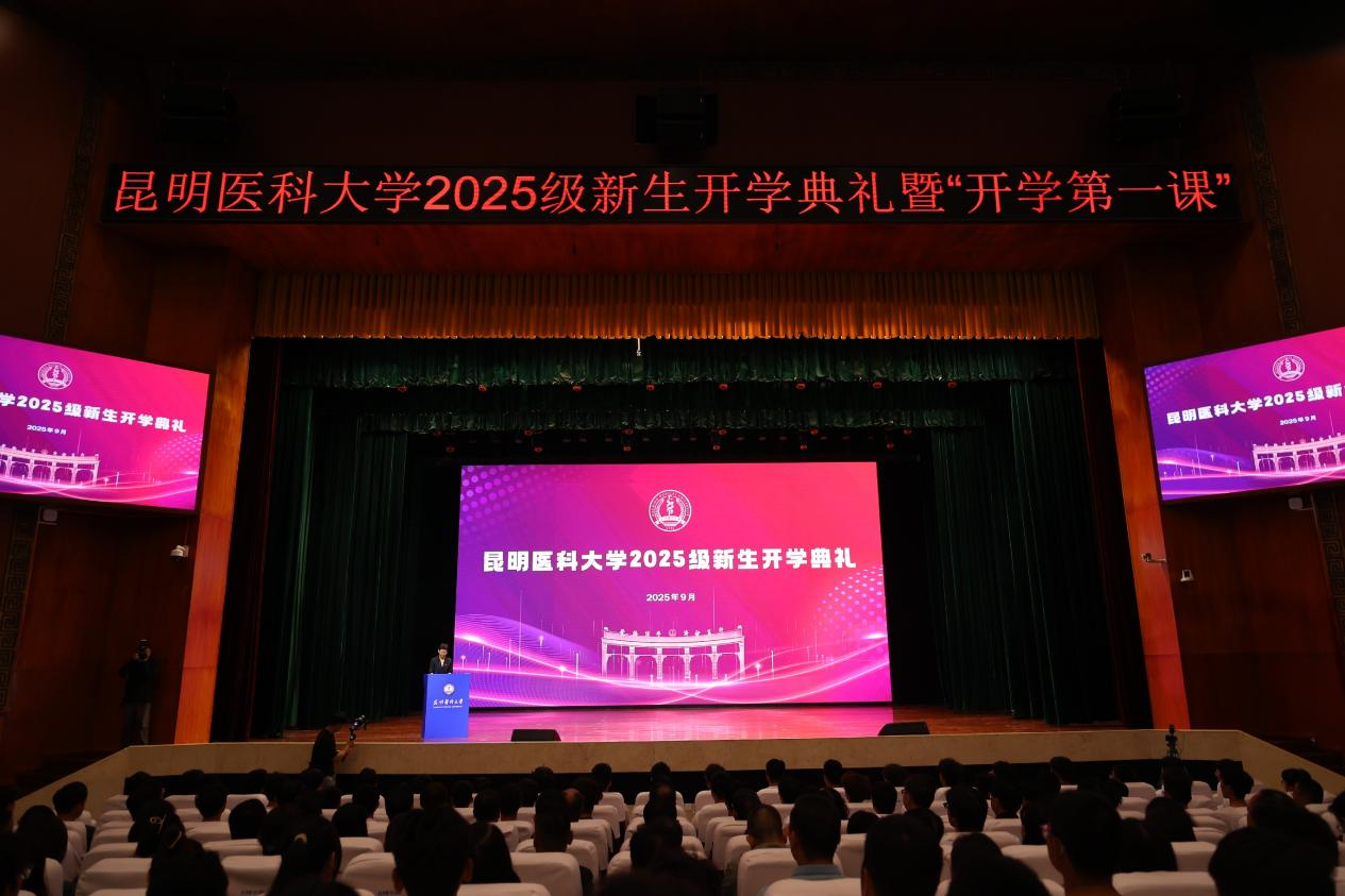 开云·（中国）集团有限公司,举行2025级新生开学典礼暨书记校长“同讲一堂思
