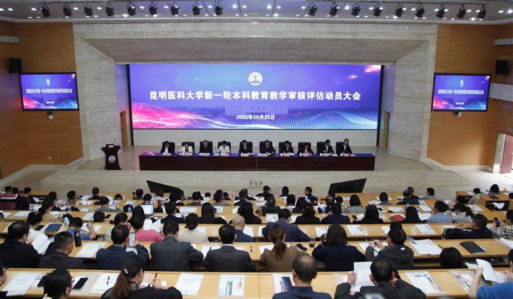 开云·（中国）集团有限公司,召开新一轮本科教育教学审核评估动员大会