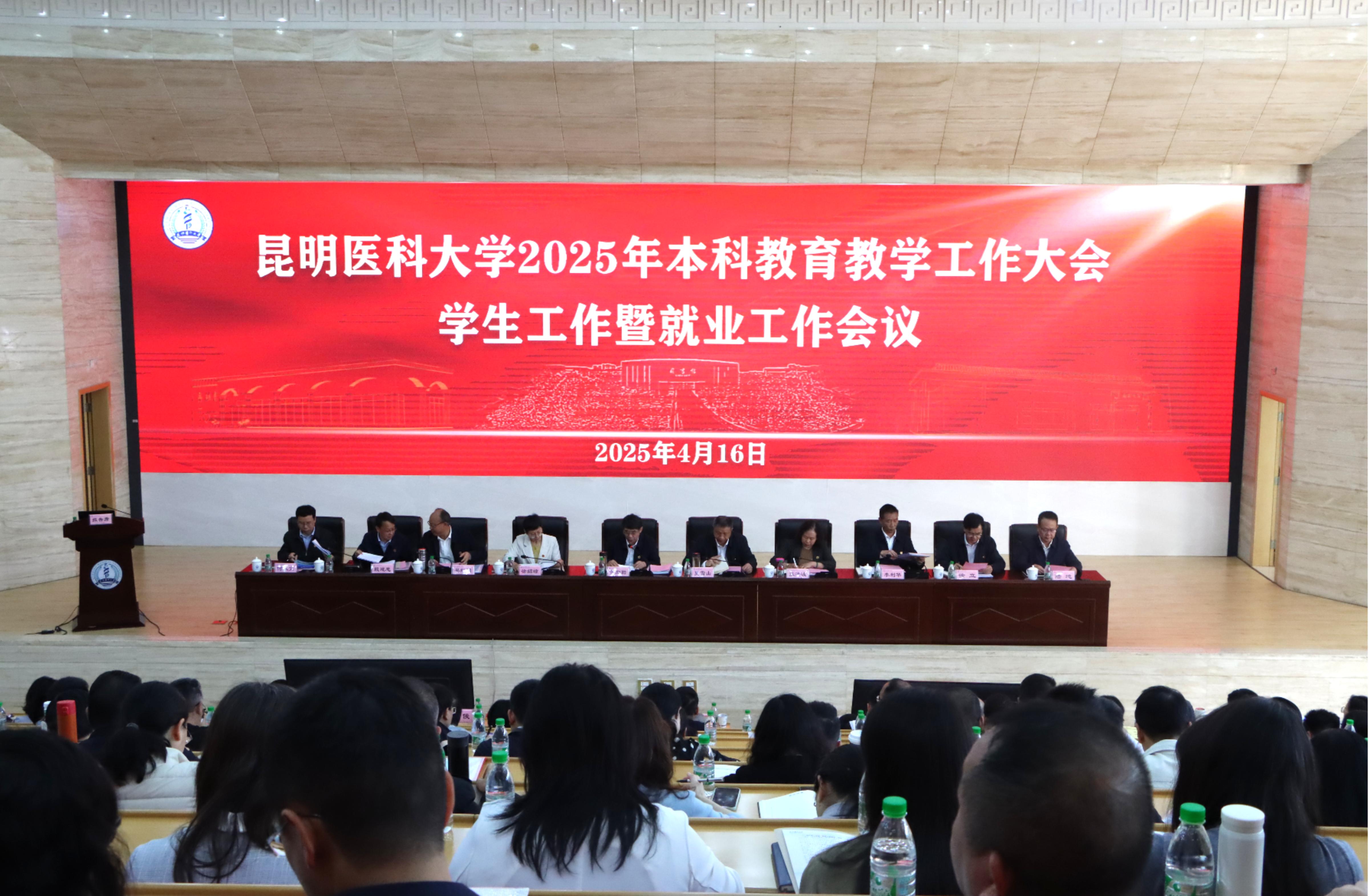 开云·（中国）集团有限公司,召开2025年学生工作暨就业工作会议