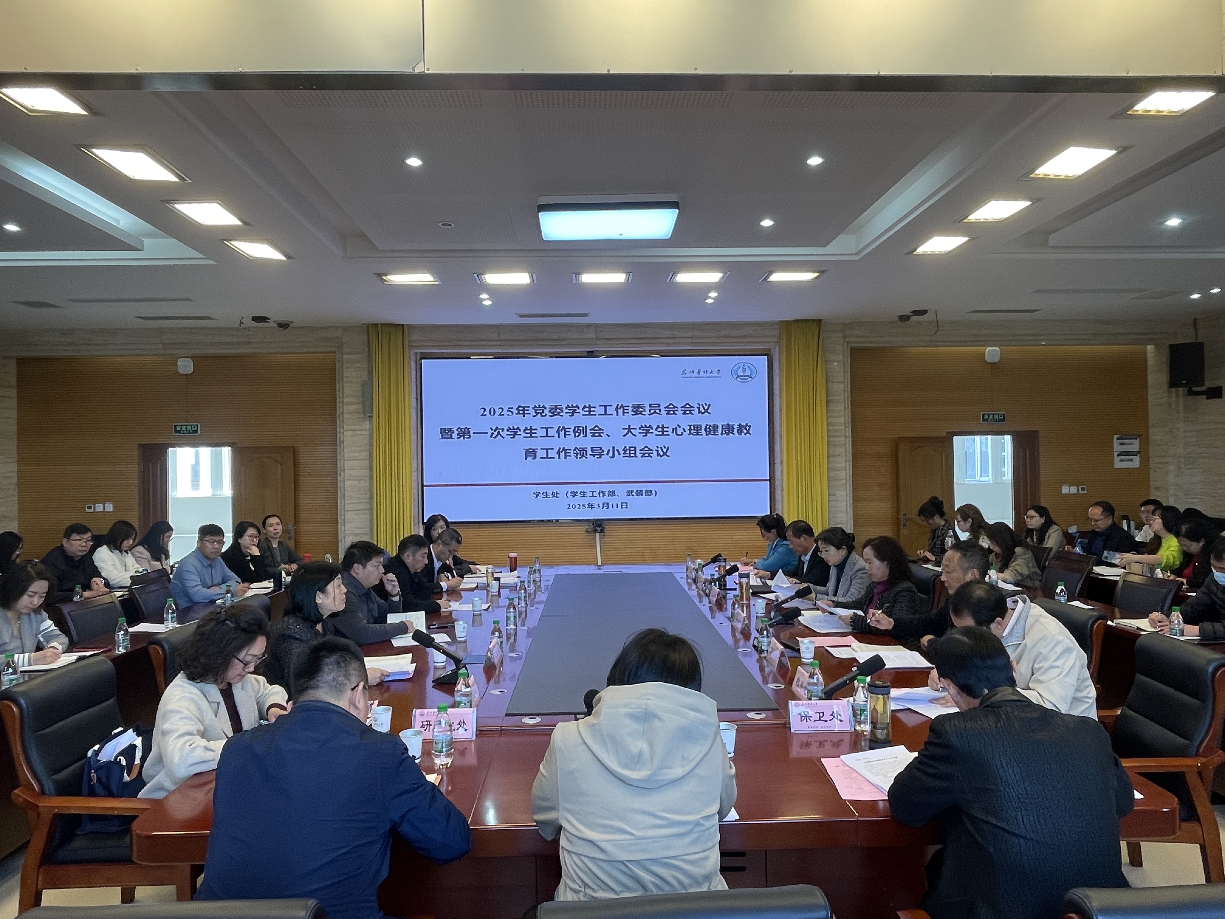 开云·（中国）集团有限公司,召开2025年党委学生工作委员会会议暨第一次学生